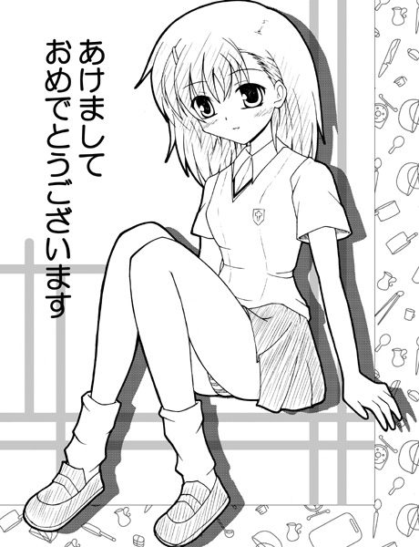あけおめ