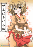 がんばるいろは表紙sample.gif